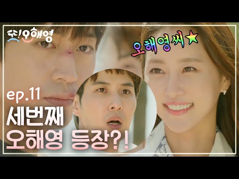 Another Miss Oh [충격] 세 번째 오해영의 등장!  160606 EP.11