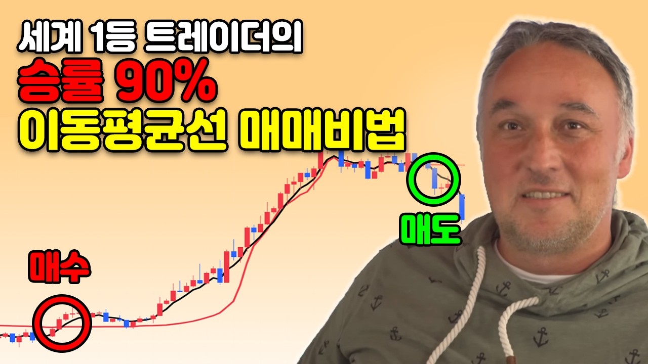 다른 지표따위 필요없는 승률 90% 이평선 단타매매법