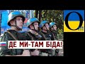 Плани Кремля пішли не туди!