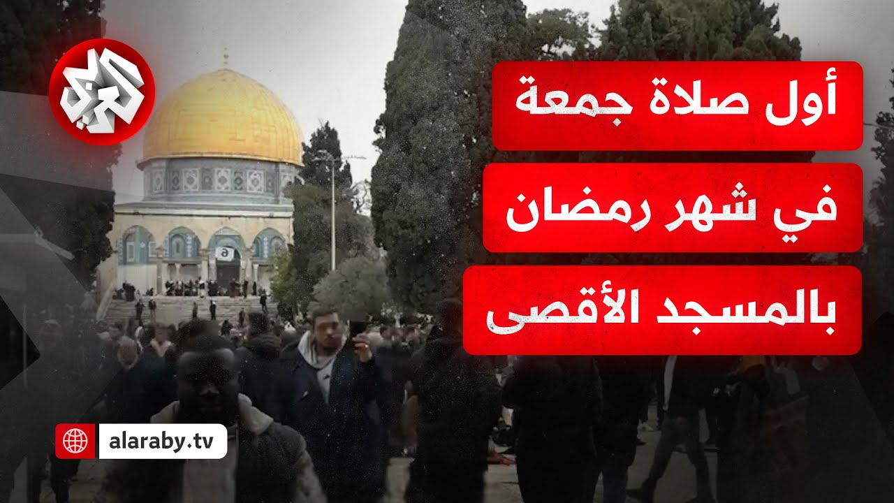 حضور عسكري كبير وتقييدات مشددة قبل أول صلاة جمعة من شهر رمضان بالمسجد الأقصى.. التفاصيل مع مراسلنا