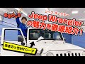 【Jeep Wrangler】あまのっちのMYジープ！JK型ラングラーの魅力を徹底紹介！【愛が止まらない】