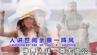 王汶玲 Alice Ong ~ 大伯公 Mv