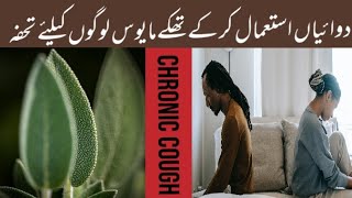 Khansi ka Ilaj | Cough Cold treatment | Flue | Khushak khansi |How to get rid of Chronic cough