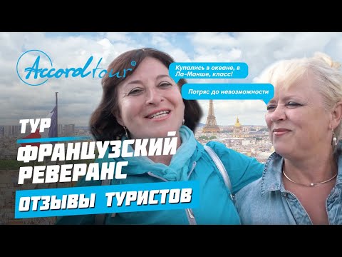 Отзывы о автобусном туре 