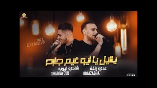 Abrahim Al omran | shadi aiob song | odai zagha song