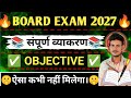 Class 12th Hindi Vyakaran Objective Question | 12th Hindi Grammar 50 VVI Objective Question BSEB