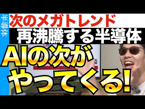 AIの次なる半導体沸騰