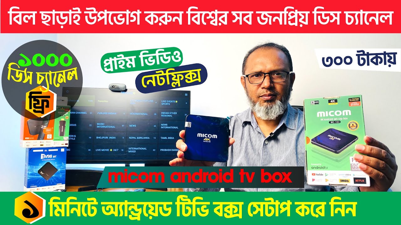tv box price in bangladesh android tv box price in bd 2024 YouTube