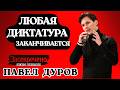 Павел Дуров: Почему его на самом деле арестовали? Полная история создателя Telegram. Mp3 Song