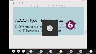 تكامل وتفاضل الدوال المثلثية #رياضيات_3_علمي #أسامة_رسمي