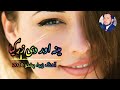 بهترین آهنگ عاشقانه پشتو مینه اور دی زړګیا