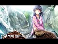방구석에 인어아가씨 Switch 3 방구석에 인어아가씨 Switch 3