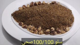 سلو صحي 100/100 او غني بكل ماهو مفيد للذات أو كيعطي طاقة لينا ولوليداتنا