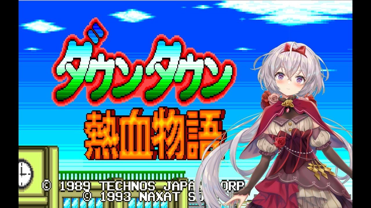 PCE版:熱血物語3🐱 #個人Vtuber