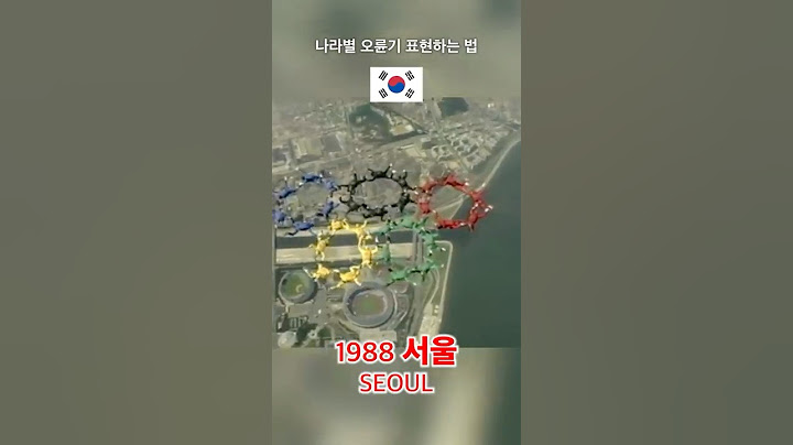 역대 올림픽 개막식 오륜기 표현 #Shorts