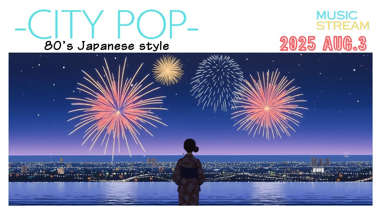 【80年代シティポップ】夏の終わりの曲/リラックス/作業用BGM/80's Japanese City Pop/BGM/昭和ヒットソング/Japanese relaxing music