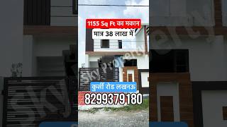 1155 Sq Ft का मकान लखनऊ कुर्सी रोड पर I House in lucknow for sale I youtubeshorts shorts
