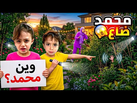 محمد ختفا غزل ولولو دورو عليه🤔دخل ع غابه كبيره🙄وين كان شو صار معنا!‎‏‪⁨@Aalam_Ghazal⁩‬‏