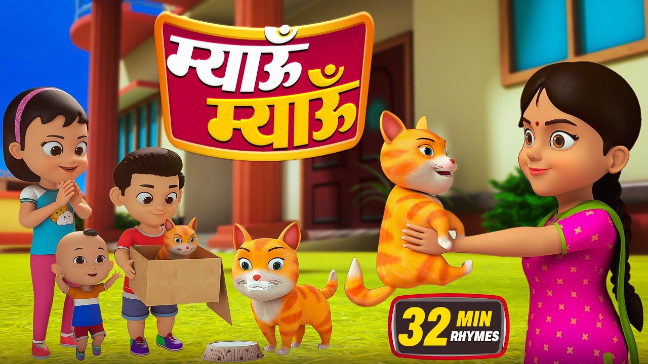 बिल्ली करती म्यांऊ म्यांऊ और मनोरंजन से भरपूर 22 Minutes Non-Stop Hindi Rhymes | Dizzy Lizzy Kids