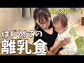 【初めての離乳食】食べない息子との2日間の奮闘記｜10倍粥の作り方やグッズ紹介も♡