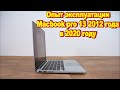 Опыт эксплуатации Macbook pro 13 2012 retina года в 2020 году