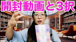 【新しいスタートが待っている人にだけ表示されています】これから起きること!見てくださった時からの一年を予言してみる