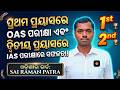 Cracked OAS in First Attempt &amp; IAS in Second Attempt | Sai Raman Patra Success Story