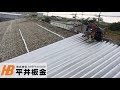 ガルバリウム鋼板で工場のスレート屋根をカバー工法で施工【白岡市】屋根工事