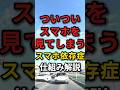 なぜ手持ち無沙汰になるとスマホを触ってしまうのか？　#スマホ #スマホ依存症 #暇つぶし