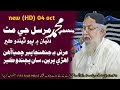 New Sindhi Naat By Haji Imdadullah Phulpoto 2021