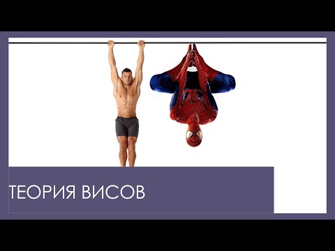 Почему приятно повисеть? Есть ли польза?