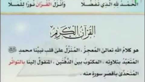 تعريف القرآن الكريم