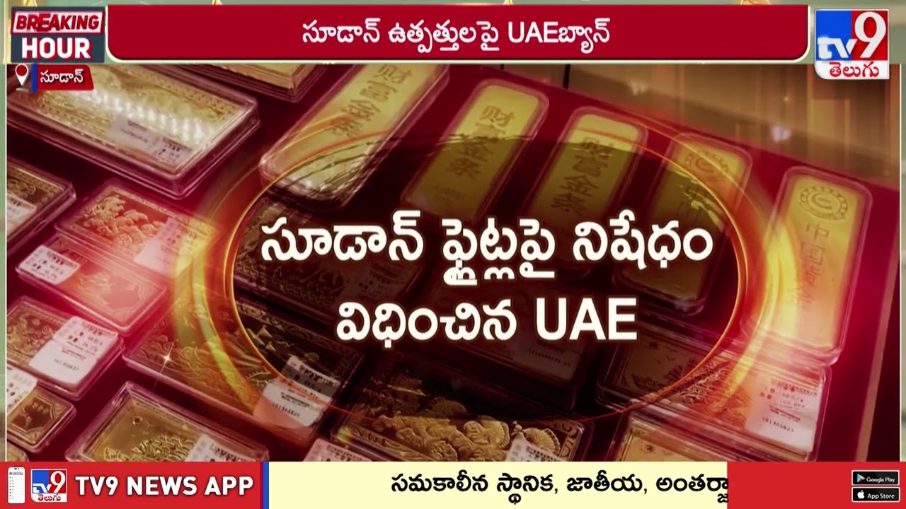 Sudan Civil War Crisis: అంతర్గత యుద్ధాలతో అట్టుడుకుతున్న సుడాన్ - TV9