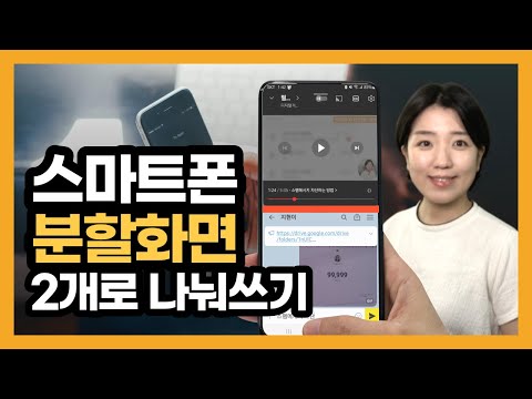 Watch YouTube and chat on KakaoTalk at the same time, split your smartphone screen, Galaxy Multi ...