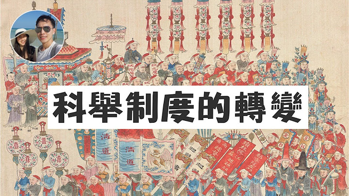 穆Sir讲故 EP7｜中国科举制度的转变｜是谁创立了科举考试呢？ - 天天要闻
