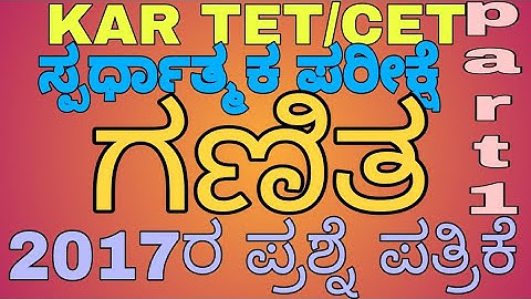 KAR TET 2017 Maths paper part-1 complete questions solved by short tricks,cet oriented questions.