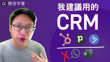 一人公司都需要 CRM | ActiveCampaign、Pipedrive、Hubspot 如何選