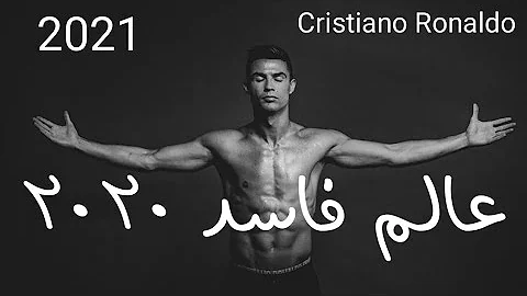 تحميل اغنية مهرجان عالم فاسد 2على رونالدو Mp4 Mp3