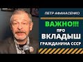 Вкладыш РСФСР в паспорт РФ. Алгоритм взаимодействия гражданина СССР со структурами РФ - 09.07.2017