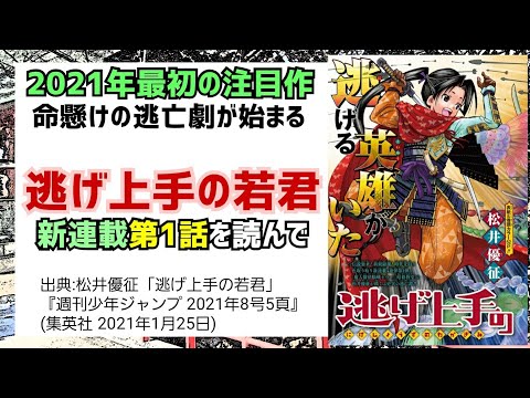 [大ヒットの予感]逃げ上手の若君 新連載第1話を読んで