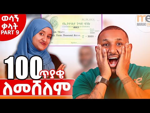100 ጠቃሚ ቃላት Essential Vocabularies Final 100 Questions 