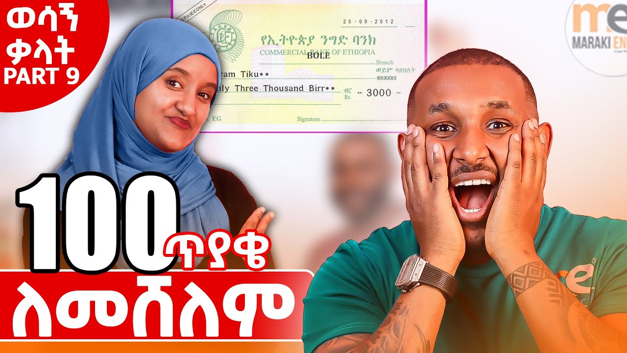 100 ጠቃሚ ቃላት Essential vocabularies final 100 Questions