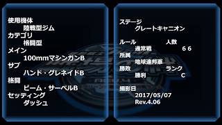 【戦場の絆】20170507-10_陸戦型ジム_GC_66