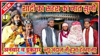 Shadi ka Sehra shadi ki naat sharif 2022 Hairat Torching Naat 2022 by anwar o iqrar ki naat new Naat