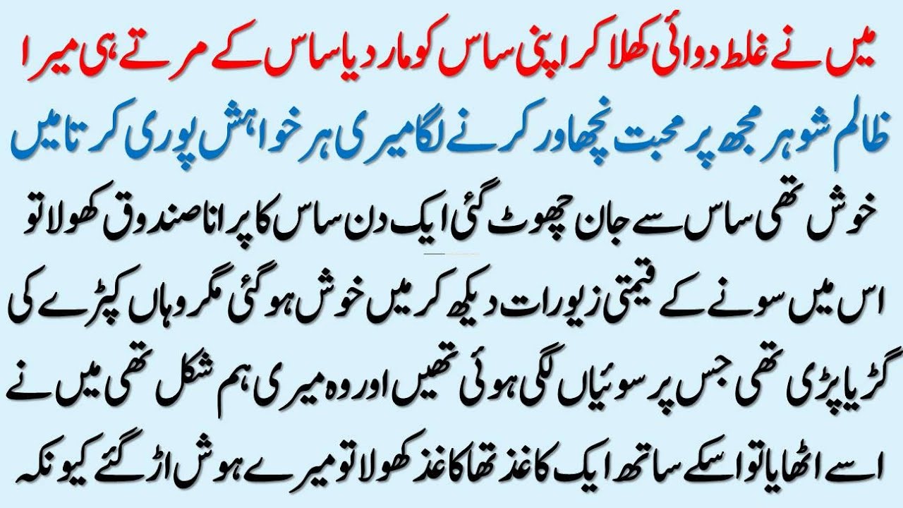 Saas Ke Kamre Se Kapre Ki Guria Mili | Islamic Moral story In Hindi Urdu | Best Islamic Story