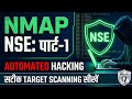 Nmap Se Hacking Automated! 🤖 | NSE Scripts Practical | Mission i7
