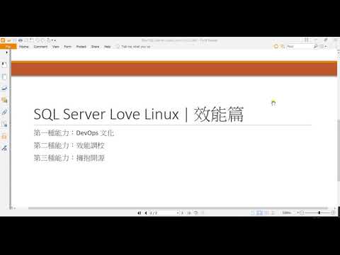 SQL Server Love Linux | 效能篇課程簡介