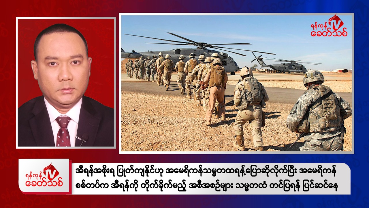 Khit Thit Evening News | January 15, 2026