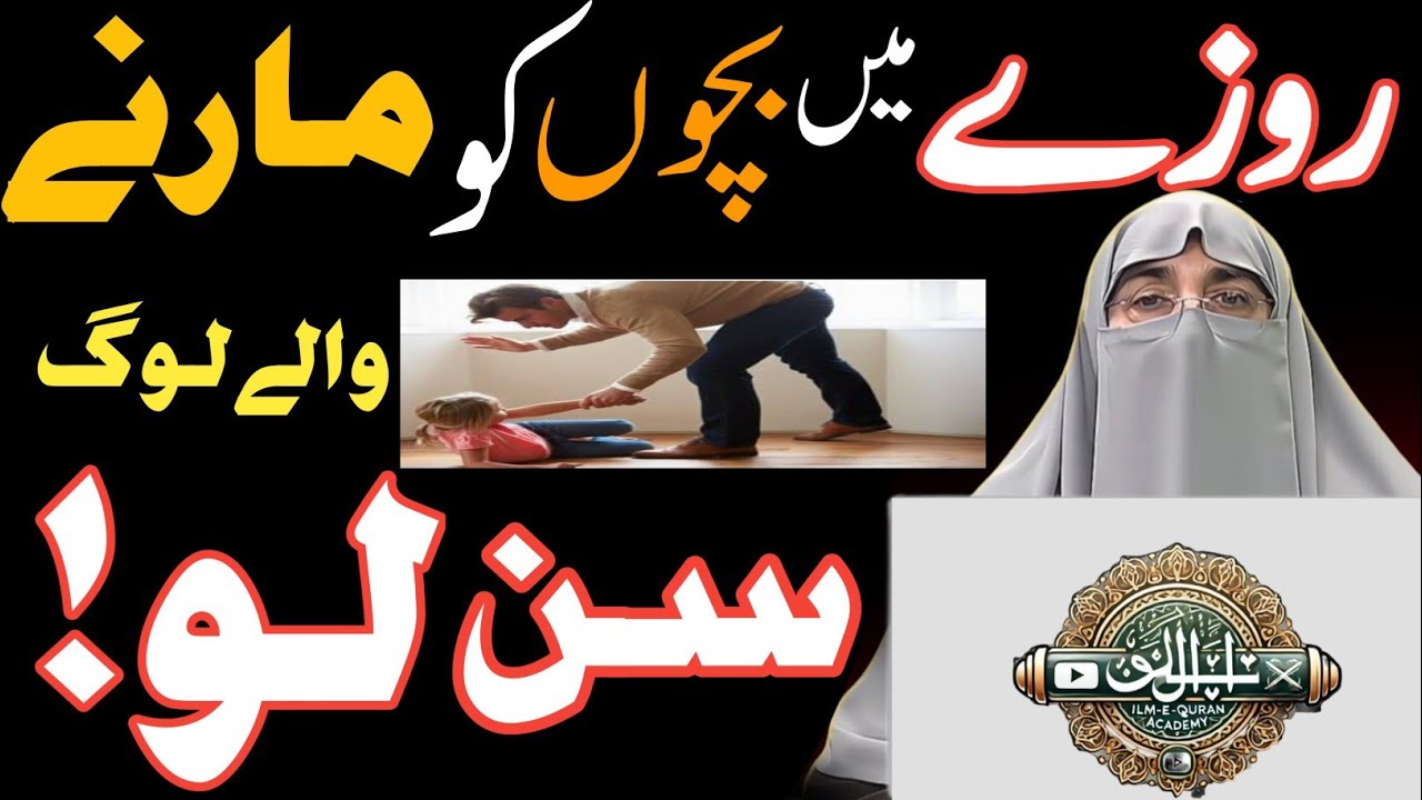 Roze Mein Bachon Ko Marna Jaiz Hai? | Islami Hukam Kya Hai? | Zaroor Sun Lo