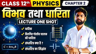 Class 12th Physics।। Chapter 02 विभव तथा धारिता।।One Shot Class By Avi Sir।।#aviroypcmclasses